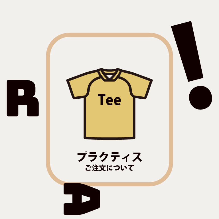 プラクティス画像